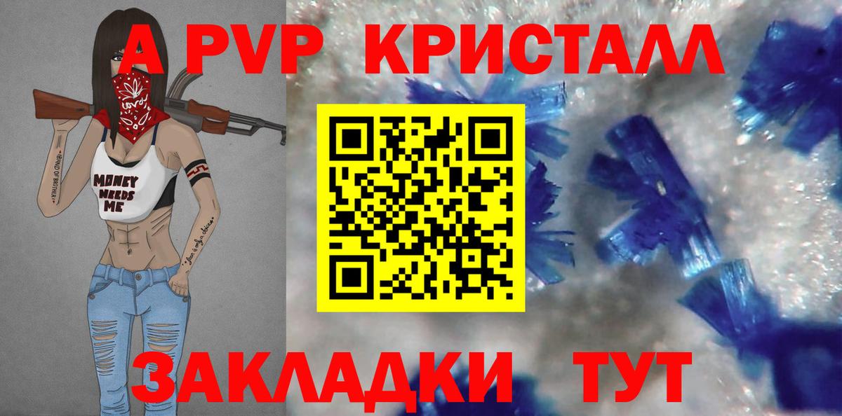 Альфа ПВП Соль  APVP мука  Альфа ПВП СК  Алейск  Вход с VPN 