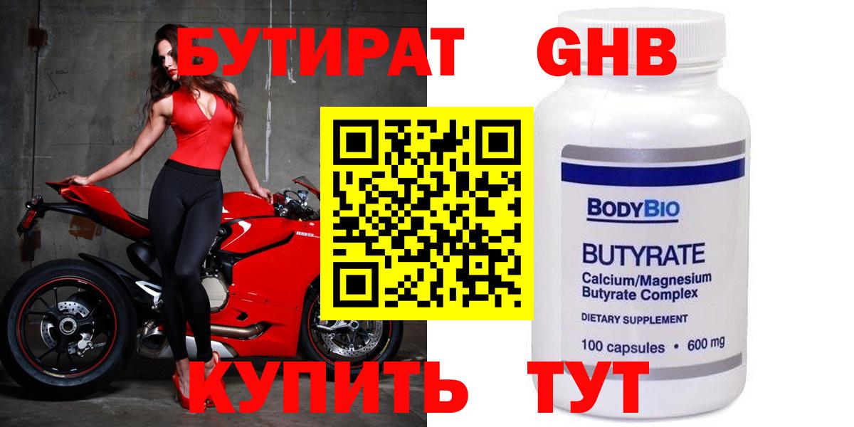 Бутират 1.4BDO  Бутират  Алейск  Вход с VPN 