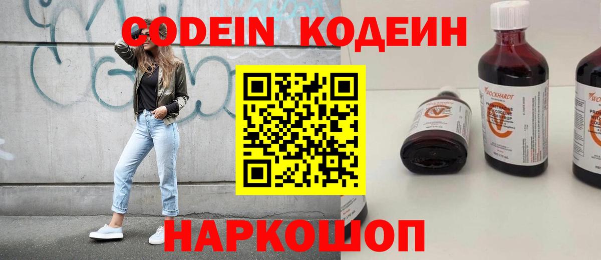 Кодеиновый сироп Lean напиток Lean (лин)  Вход с VPN  Алейск 