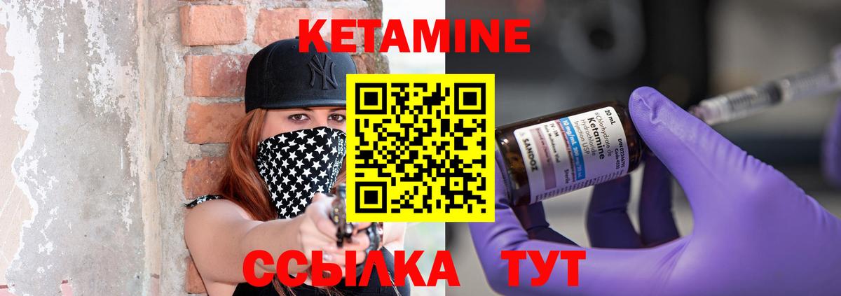 КЕТАМИН ketamine  Вход с VPN  Алейск 